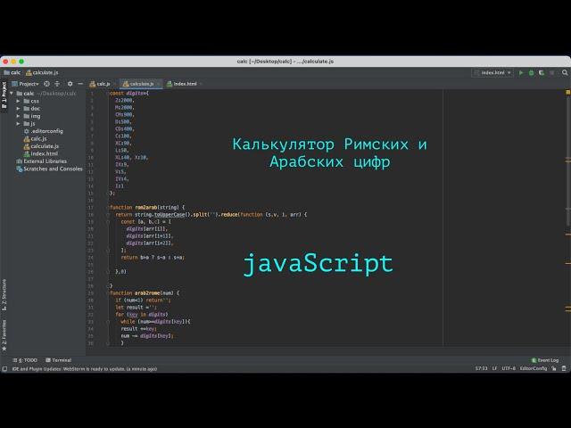 Калькулятор арабских и римских цифр на JavaScript