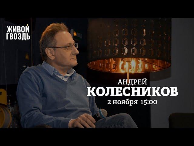 Бунт мобилизованных в Ульяновске / Борьба с ЛГБТ / Андрей Колесников / Персонально ваш // 02.11.2022