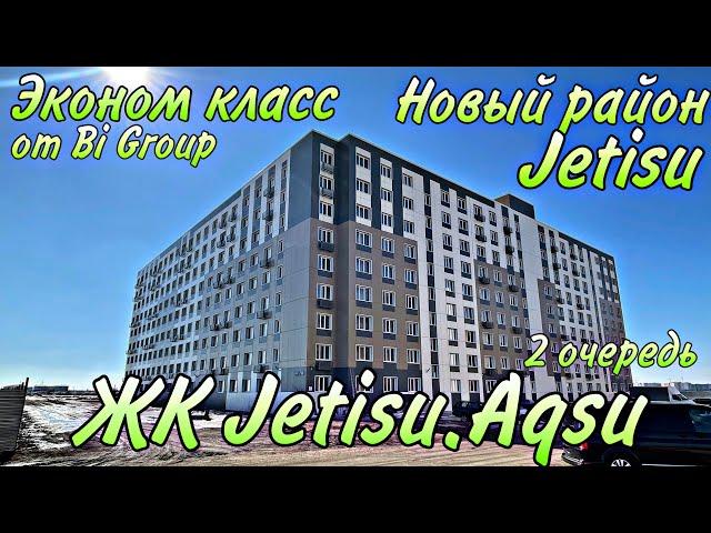 Обзор ЖК Jetisu.Aqsu. Новый квартал Jetisu. АСТАНА. Стоит ли брать ?!