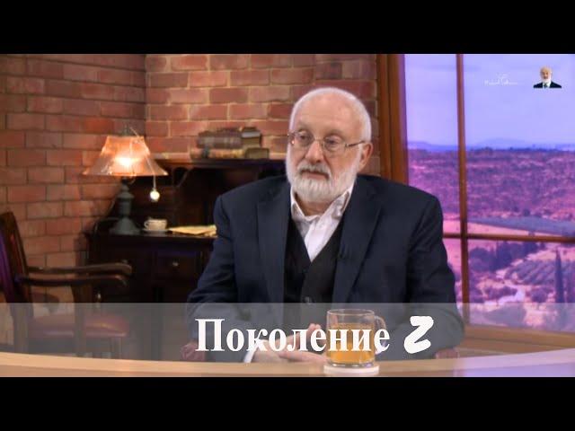 Поколение Z. Взгляд каббалиста