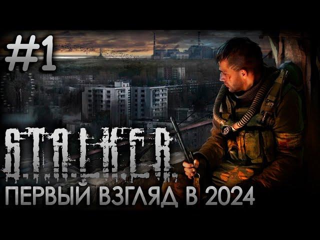 Первый взгляд на сталкер в 2024 году Прохождение S.T.A.L.K.E.R. Тень Чернобыля #1