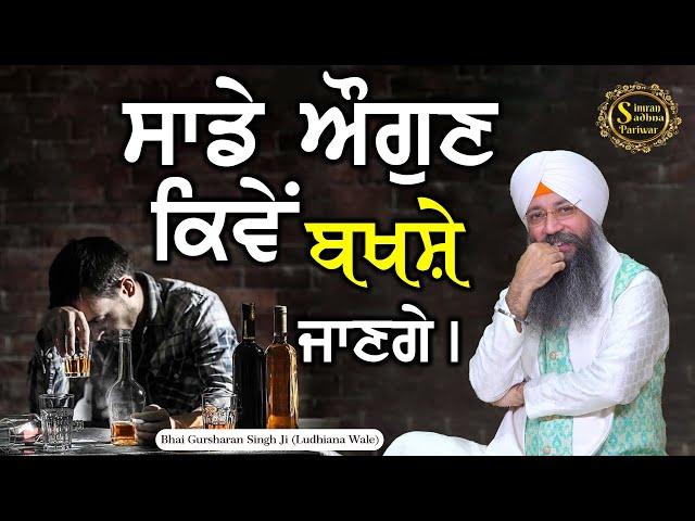 Simran Sadhna Katha Vichar (Ep.1047) | Bhai Gursharan Singh Ji Ludhiana Wale | Motivational | HD