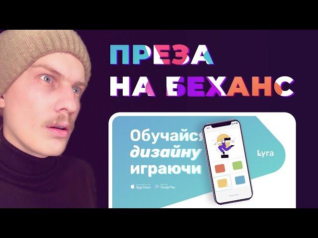 Делаем презентацию для беханс (behance). Кейс Lyra