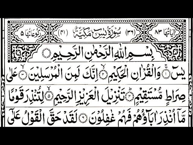 Surah Yaseen Yasin episode 260 sharf full with Arabic Surah Rahman mulk Quls Ayatul Kursi Dua