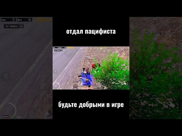 КАК ВЗЯТЬ ПАЦИФИСТА В PUBG Mobile