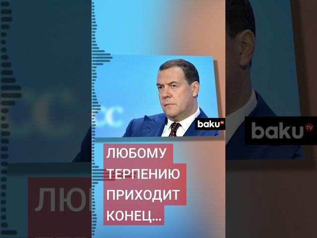 Дмитрий Медведев о возможности применение РФ ядерного оружия