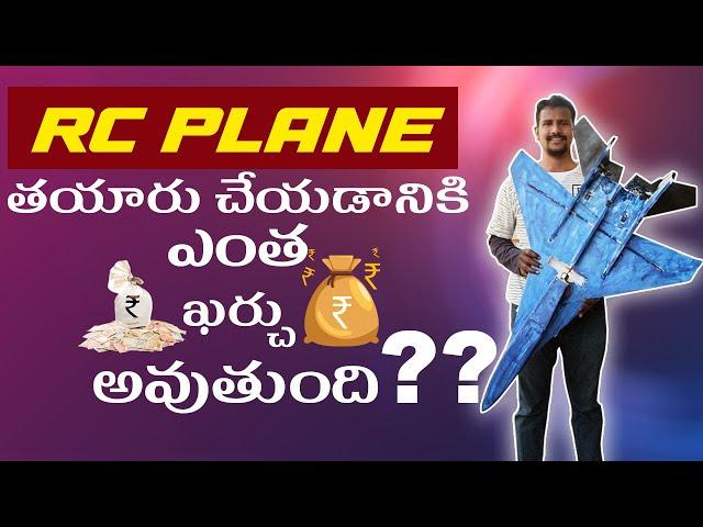 How much it cost to build a RC Plane #rcplane #rcplanes #build #building #cost #telugurchobbyzone