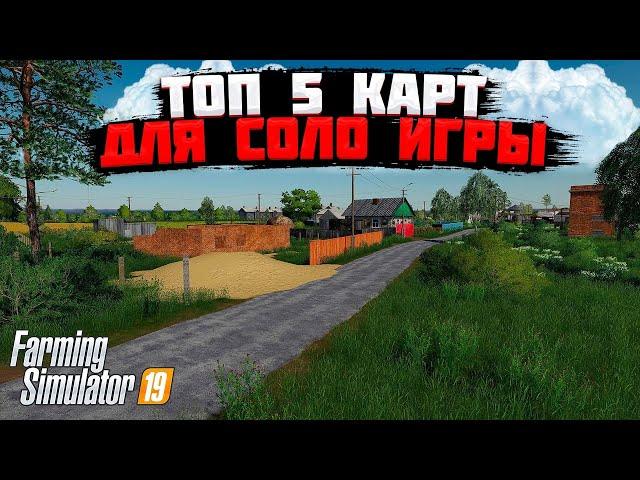 FS 19 - пять отличных карт для одиночной игры  #фс19 #моды