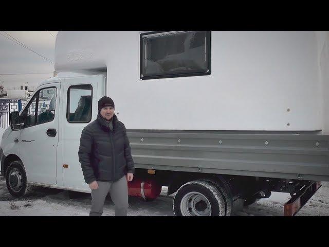 Смешной Автодом на базе ГАЗели Next