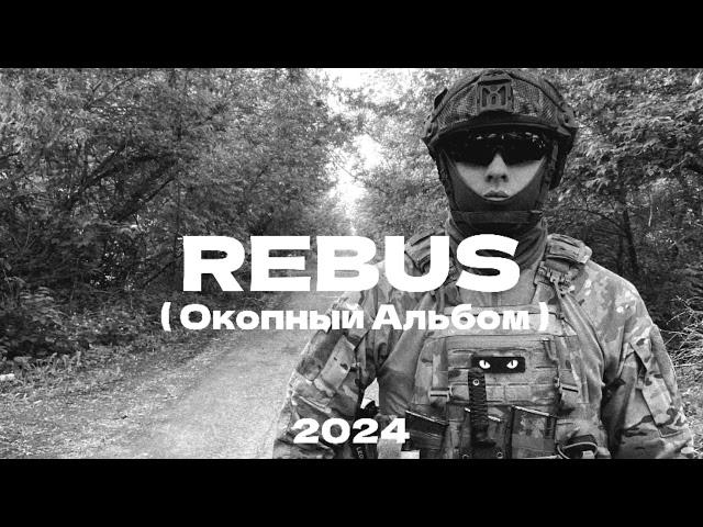 Rebus - КоллОфДьюти (2024)