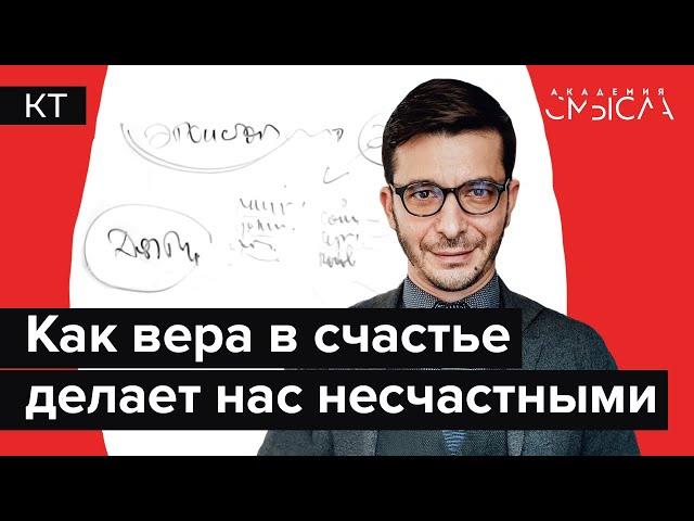 Всё, что нужно знать о счастье. Лекция в Академии смысла