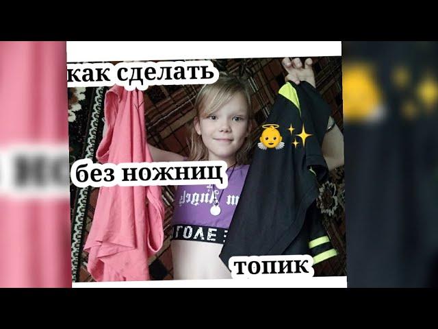 как сделать в топик