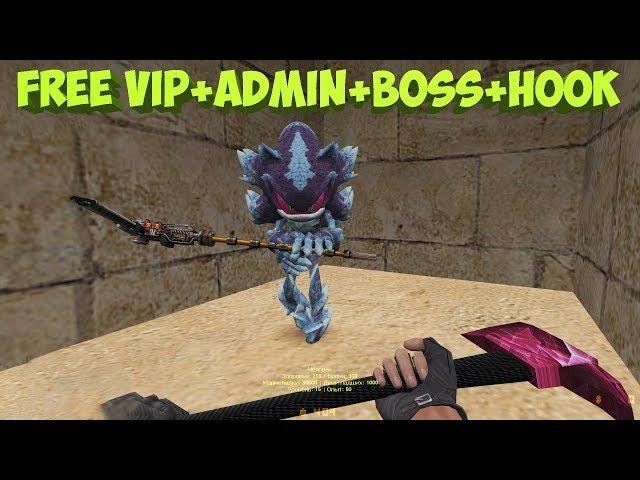 FREE VIP+ADMIN+BOSS+HOOK | CS 1.6 зомби сервер №932