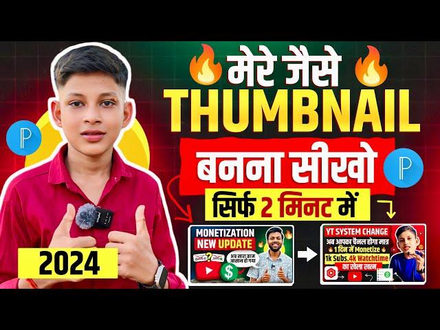 Mere jaisa thumbnail kaise bnaye 2025 |Manoj dey jaisa thumbnail kaise banaye@ManojDey @TechBoyOm