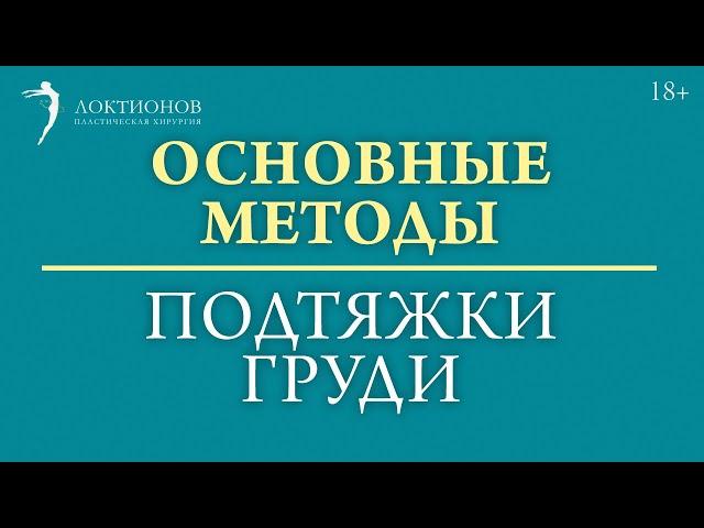 Мастопексия: кому необходима данная операция? / #shorts /18+