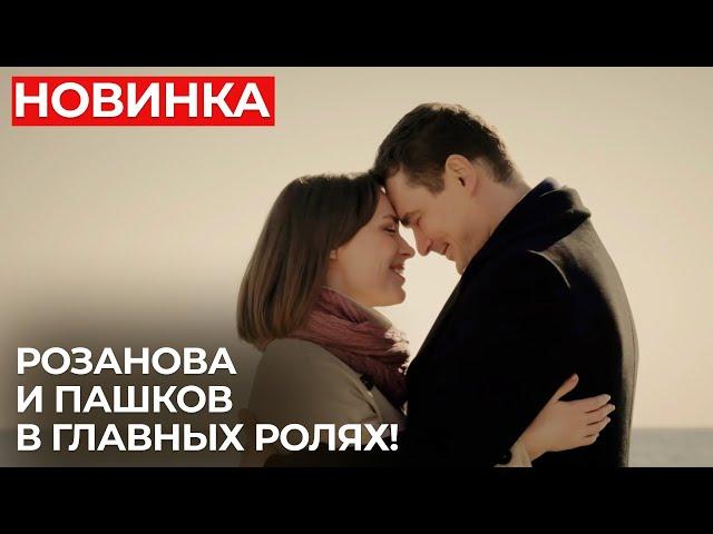 Я ПЛАКАЛА ВЕСЬ ФИЛЬМ! КАК ОНА СМОГЛА ПРОСТИТЬ ИЗМЕНЫ, ЛОЖЬ И ДЕТЕЙ НА СТОРОНЕ? | МЕЛОДРАМА