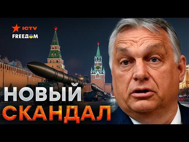 Орбан СРОЧНО подзвонил Путину  Эта весточка СКОЛЫХНУЛА Кремль: детали разговора