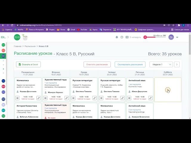 Расписание в онлайн мектеп