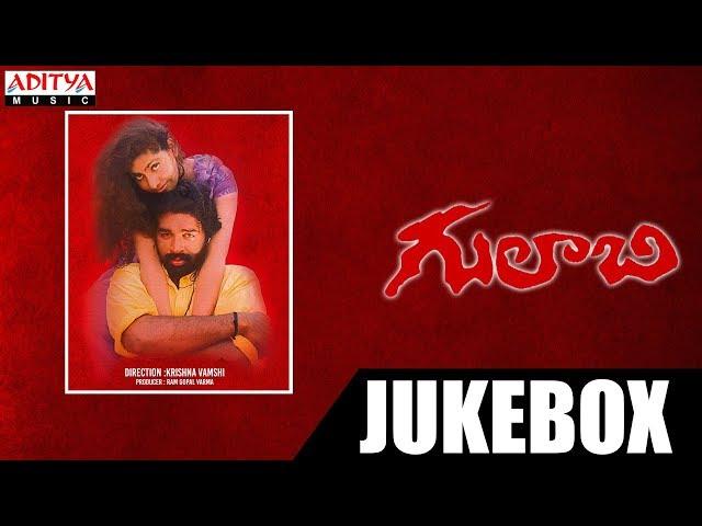 Gulabi Movie Full Songs Jukebox || J.D.Chakravarthy, Maheswari || Krishna Vamsi