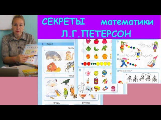 математика ПЕТЕРСОН//1-я ЧАСТЬ 1 КЛАСС