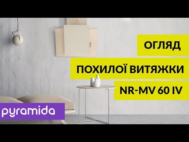 Похила витяжка NR MV 60: відеоогляд