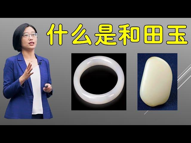 什么是和田玉，羊脂玉？山料和籽料的区别
