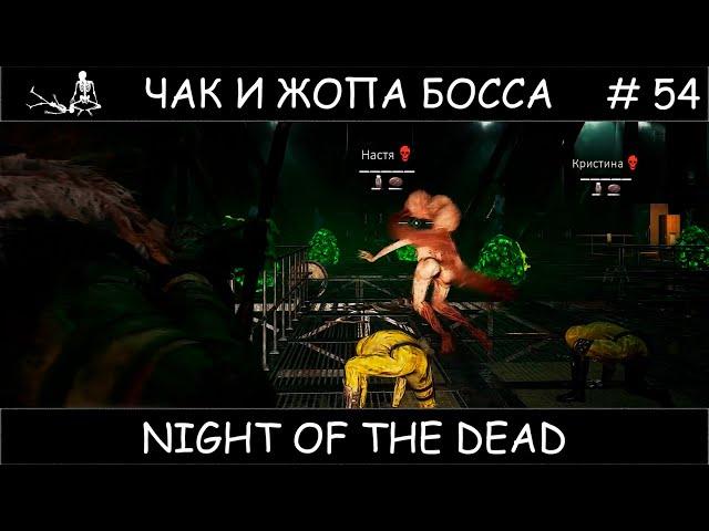 Полное прохождение Night of the Dead #54