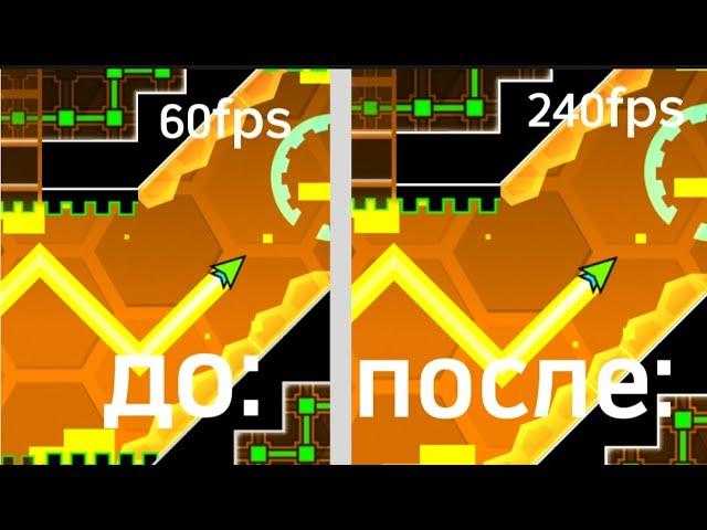 КАК скачать FPS  hack bypass для игры geometry dash