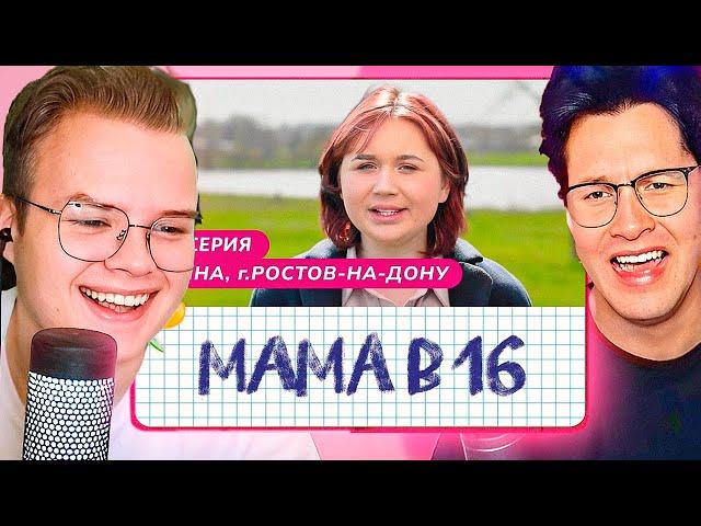 КАША И МАФАНЯ СМОТРЯТ БЕРЕМЕННА В 16 /  3 ВЫПУСК