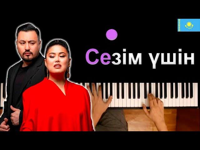 Олжас Абай & Дариға Бадыкова - Сезім үшін (OST Таптым-ау сені) ● караоке | PIANO_KARAOKE ● + НОТЫ