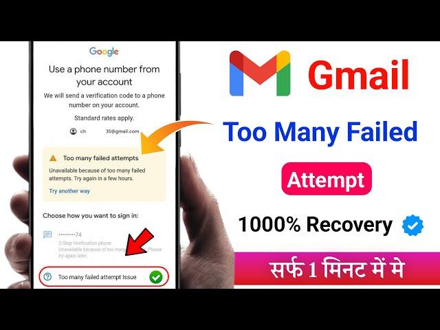 Too many failed attempts Gmail | Too many failed attempts | Solution | Google account