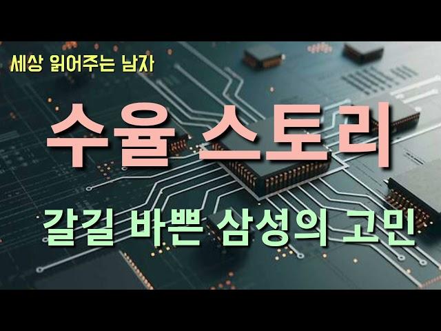 TSMC, 삼성, 인텔의 수율을 짚었습니다. 삼성은 2나노에서 반전을 만들 수 있을까요