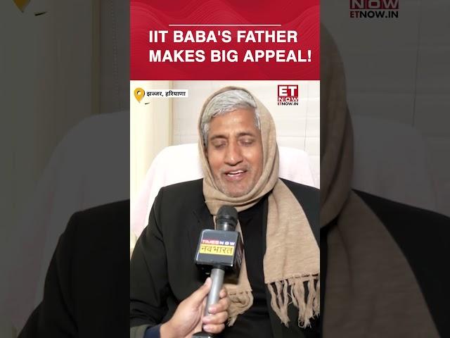 IIT Baba's Father Makes Big Appeal To Abhay Singh | #etnow #iitbaba #abhaysingh #shorts