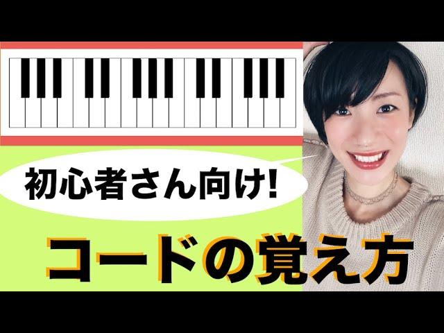 【初心者向け】かんたんコードの覚え方！コード演奏の第一歩。