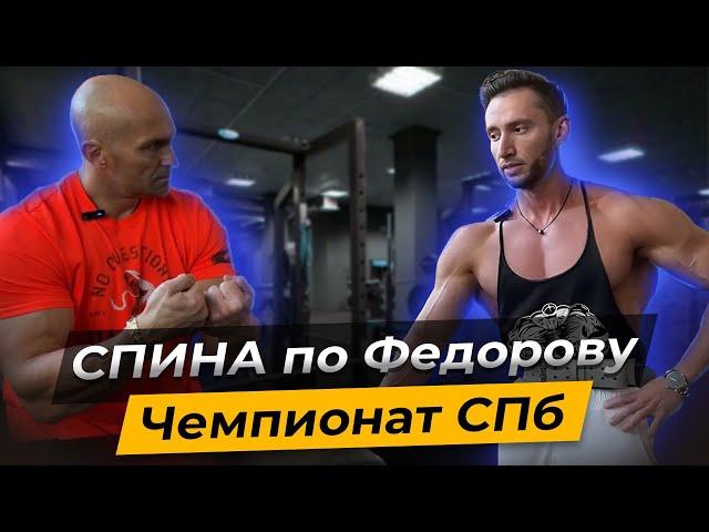 Спина будет растиАлександр Фёдоров #tiktok #спорт #рекомендации #motivation #short #shortsvideo