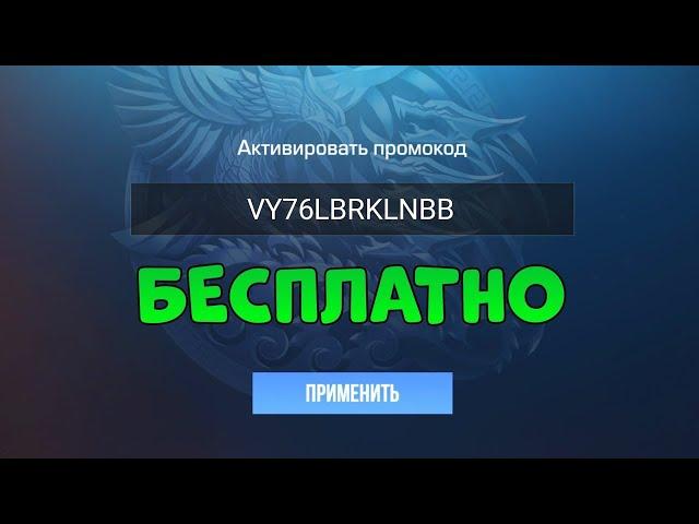 Бесконечный промокод в Standoff 2!