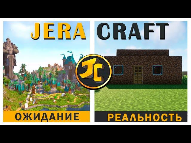 ТРЕШ ОБЗОР САМОГО БОЛЬШОГО РПГ СЕРВЕРА В МАЙНКРАФТ // JERACRAFT