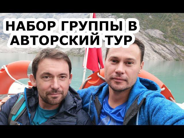 Набор группы в авторский тур и сроки. Сколько нужно времени, чтобы набрать группу в тур.