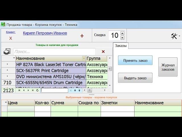 приём и учёт заказов на товары в магазине с помощью программы ПиМаркет
