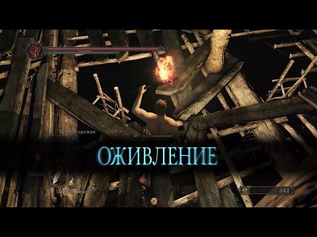 Быстрое прохождение помойки DARK SOULS II