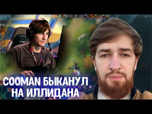 Cooman быканул на Illidan; Alwayswannafly в шоке с Watson