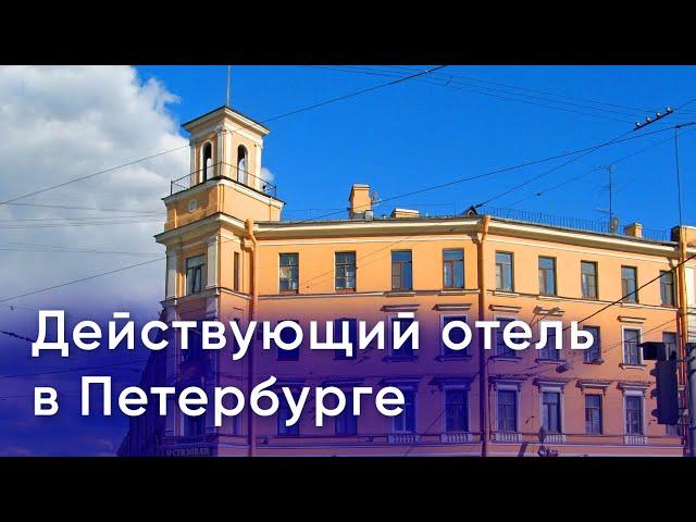 Купить гостиницу в Санкт-Петербурге. Инвестиции в недвижимость 2021!