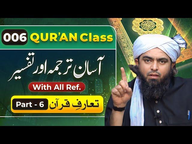 006_QUR'AN_Tafseer :  Introduction of QUR'AN (Part No. 6) | ️ Engineer Muhammad Ali Mirza