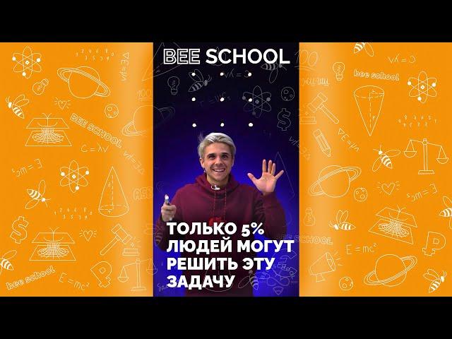 Только 5% людей могут решить эту задачу  #математика #егэ #школа #логика #головоломки #головоломка