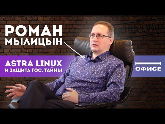 Софт для РОССИЙСКОЙ АРМИИ / Astra Linux / ЗАЩИТА ГОСУДАРСТВЕННОЙ ТАЙНЫ / Файлы под грифом "СЕКРЕТНО"