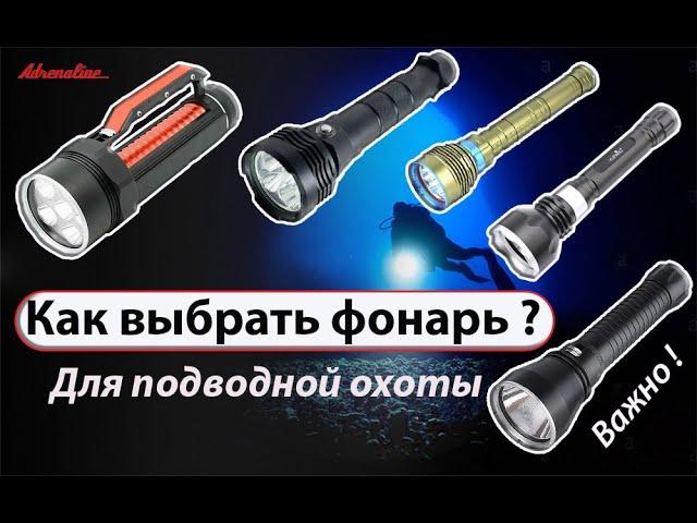 Фонари для подводной охоты. Как выбрать подводный фонарь |Фонарь с AliExpress