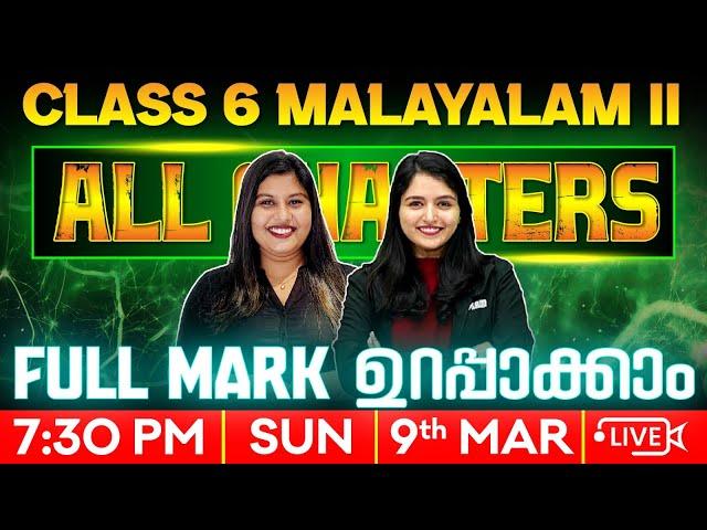 Class 6 Public Exam | Malayam 2 | All Chapters | Exam Winner Class 6