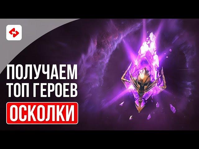 ОТКРЫТИЕ ПОД Х2 НА ВОЙДЫ #29 | RAID: SHADOW LEGENDS