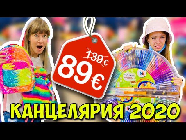 УГАДАЙ ЦЕНУ И Я КУПЛЮ ТЕБЕ ЭТО / Канцелярия 2020 Back to school НОВИНКИ! / НАША МАША