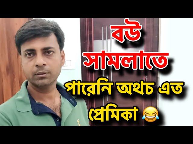 একজনের পরকীয়া নিখুঁত সাজাতে প্রমাণহীন কথা? | my village life sandip | sandip mitra